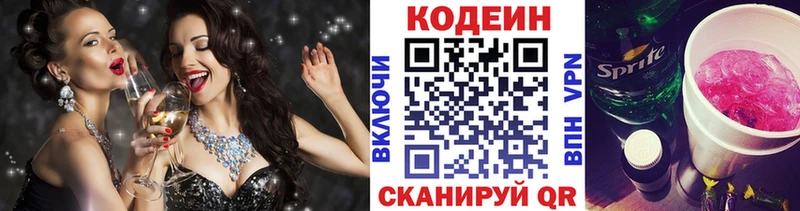 Codein напиток Lean (лин)  Купить где  Алексеевка 